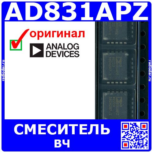 AD831APZ - ВЧ смеситель (500МГц, PLCC-20) - оригинал AD