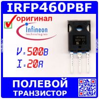 IRFP460PBF - мощный N-канальный полевой транзистор (500В, 20А, TO-247AC, IRFP460) - оригинал IR