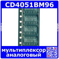 CD4051BM96 - аналоговый мультиплексор (3-20В, SOIC-16) | Оригинал TI