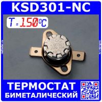 KSD301NC-150 -термостат нормально замкнутый с подвижным фланцем (250В, 10А, 150°С, KSD301)