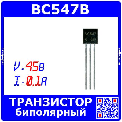 BC547B - транзистор NPN биполярный (45В, 100мА, HFE:200-450, 0.625Вт, TO-92) - производство JSCJ
