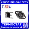 KSD301NC-50-16FCV - биметаллический термостат нормально замкнутый с фиксированным фланцем и ручным сбросом (50°С, 250В, 16А, вертикальные 6.3х0.8мм_QC-2)
