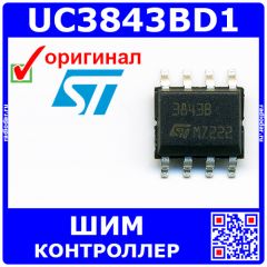 UC3843BD1 - ШИМ-контроллер (SOIC-8) - оригинал ST