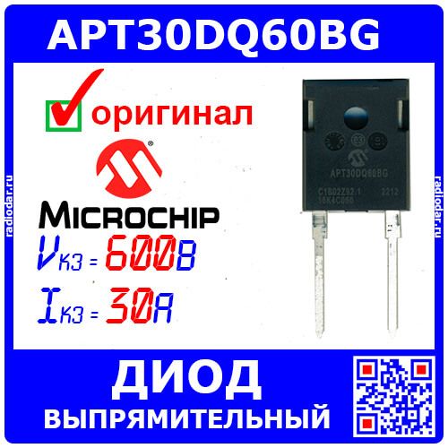 APT30DQ60BG - выпрямительный диод (600В, 30А, TO-247) - оригинал MICROCHIP