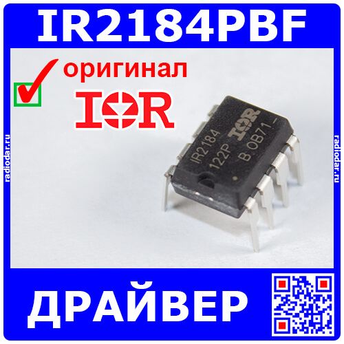 IR2184PBF - полумостовой драйвер (DC 10В÷20В, 1.4А÷1.8А/до 600В, дедтайм_500нс, PDIP-8) - оригинал IR