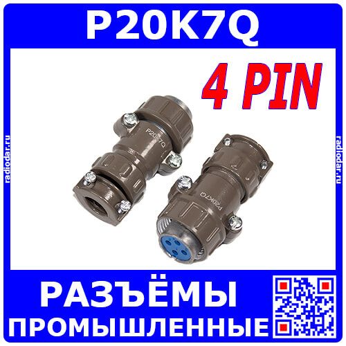 P20K7Q розеточный штеккер на кабель (4*1.5мм)