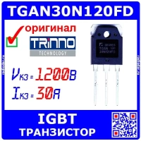 TGAN30N120FD - мощный IGBT транзистор (1200В, 30А, TO-3PN) - оригинал TRinno