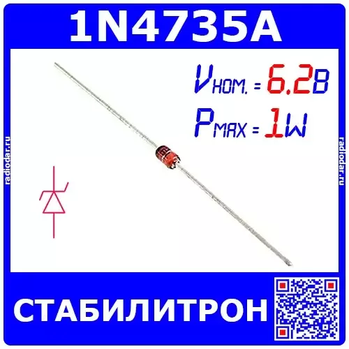 1N4735A - стабилитрон (6.2В, 1Вт, 5%, DO-41) - оригинал SEMTECH