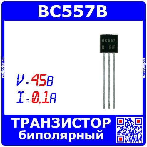 BC557B - транзистор PNP биполярный (-45В, -100мА, 0.625Вт, HFE:180-460, TO-92) - производство JSCJ