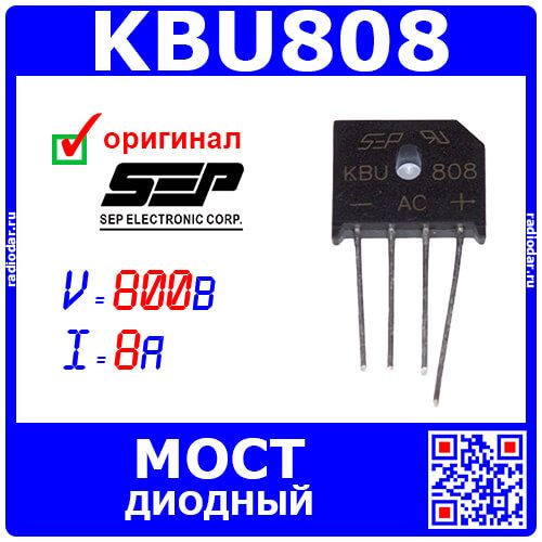 KBU808 - диодный мост (800В, 8А, KBU) - производство SEPWeiwang