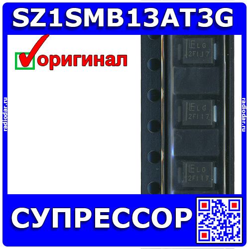 SZ1SMB13AT3G - супрессор (DO-214AA-2 SMB) - оригинал