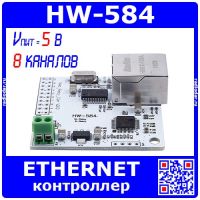HW-584 - сетевой контроллер управления 8 каналами (5В) - на базе W5100 и ENC28j60