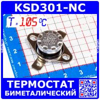 KSD301NC-105 -термостат нормально замкнутый с подвижным фланцем (250В, 10А, 105°С, KSD301)