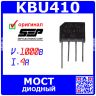 KBL410 - диодный мост (1000В, 4А, KBL) - производство SEPWeiwang