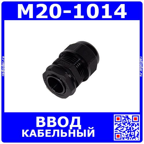 M20-1014 - прямой кабельный ввод типа М_10х20мм (кабель Ø10÷14мм, PA66_черный нейлон, -40~+100°C, IP66) - производство Zhejiang