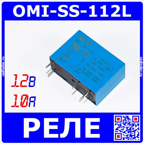 OMI-SS-112L - реле электромагнитное мини на плату (DC 12В, 1хC {SPDT} 10A/250В AC_ AgCdO, флюсонепроницаемое, TE Connectivity, 29.2х12.8х20.6мм, PCB_DIP-5)