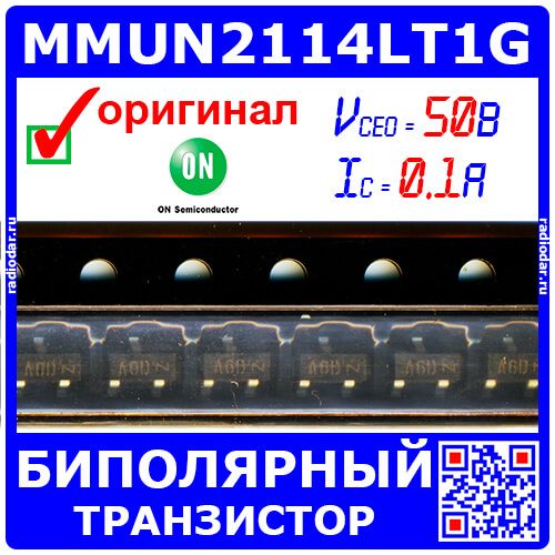 MMUN2114LT1G - биполярный цифровой транзистор (PNP, BRT, 50В, 100мА, SOT-23) | Оригинал ON Semi