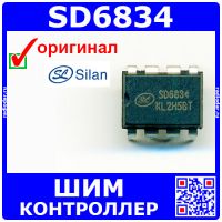 SD6834 - ШИМ-контроллер PWM+PFM (650В, 15Вт, DIP-8) - оригинал Silan