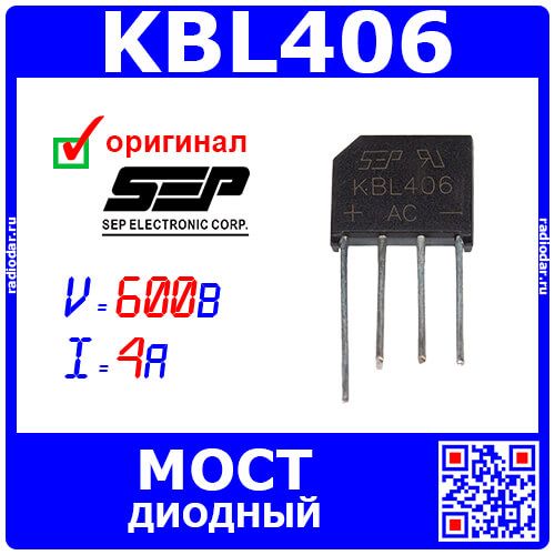 KBL406 - диодный мост (600В, 4А, KBL) - производство SEPWeiwang