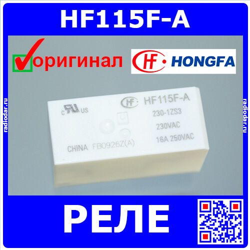 HF115F-A/230-1ZS3 - реле SPST (230В, 1Cx16A) - производство HONGFA
