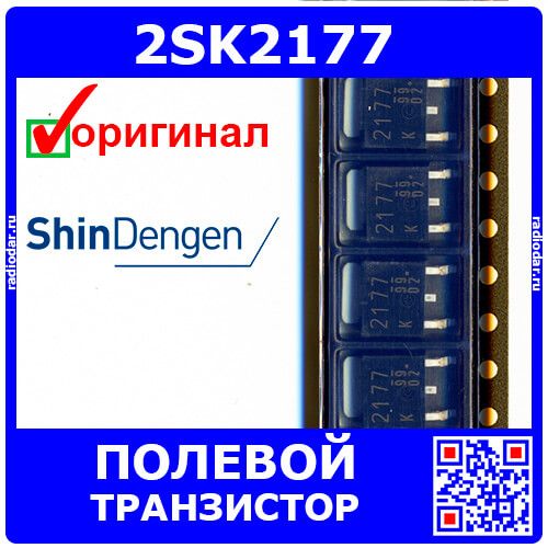 2SK2177 - полевой N-канальный транзистор (500В, 1А, TO-252) - оригинал SHINDENGEN