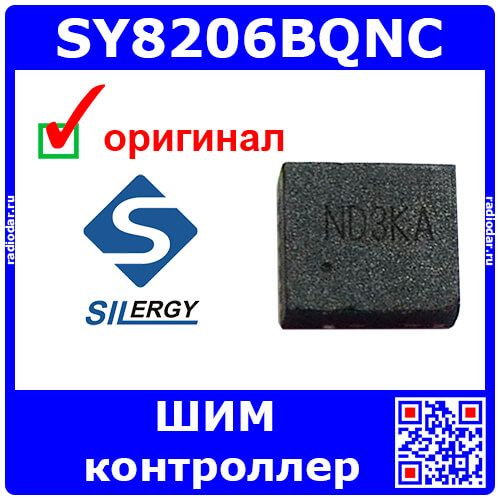 SY8206BQNC ШИМ контроллер (ND4LL ND3NA ND2CZ, QFN-10)