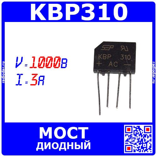 KBP310 - диодный мост (1000В, 3А, KBL) - производство SEPWeiwang