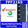 FPF2165 - выключатель нагрузки с регулируемым порогом отключения (DC 1.8В÷5.5В, 150мА÷1500мА, WDFN-6, 165) - оригинал ON