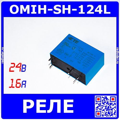 OMIH-SH-124L - реле электромагнитное мини на плату (DC 24В, 1хC {SPDT} 16A/250В AC_ AgCdO, водонепроницаемое, TE Connectivity, 29.2х12.8х20.6мм, PCB_DIP-5)