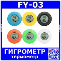 FY-03 - гигрометр-термометр в круглом корпусе (-50+70°С, ±1%, 10-99%, ±5%, LR44) - версия FY-03V18 - 2018 года