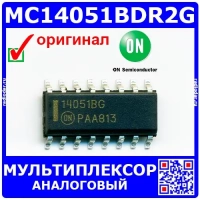 MC14051BDR2G - аналоговый мультиплексор (SOIC-16) - оригинал On Semi