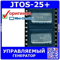 JTOS-25+ - управляемый напряжением генератор (12.5-25МГц) - оригинал Mini-Circuits
