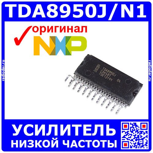 TDA8950J/N1 - аудио усилитель класса D высокой мощности 2х150Вт (DC ±12.5В до ±40В, 22Гц÷20000Гц, ≥4 Ом, DBS-23P) - оригинал NXP