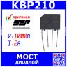 KBP210 - диодный мост (1000В, 2А, KBL) - производство SEPWeiwang