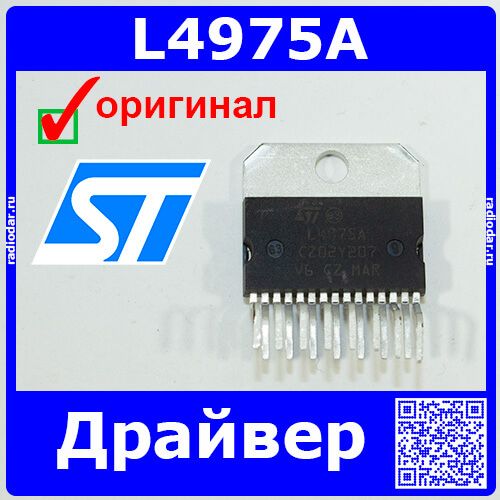 L4975A - драйвер (5.1-40В, 5А, MULTIWATT-15) - оригинал STMicroelectronics