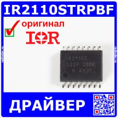 IR2110STRPBF - драйвер (SOP-16) - оригинал Infineon