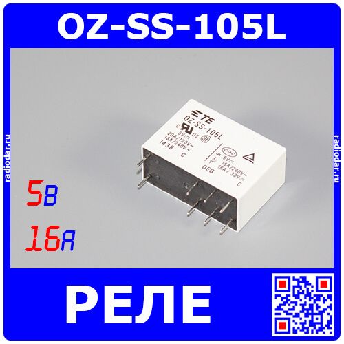 OZ-SS-105L - реле электромагнитное (DC 5В, 1хC{SPDT} 16A/240В AC_ AgCdO, флюсонепроницаемое, TE Connectivity, 29.2х12.8х20.6мм, сдвоенные PCB_DIP-8)