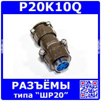 P20K10Q розеточный штеккер на кабель (5*1.5мм) - аналог розетки ШР20П5НШ7