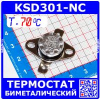 KSD301NC-70 -термостат нормально замкнутый с подвижным фланцем (250В, 10А, 70°С, KSD301)