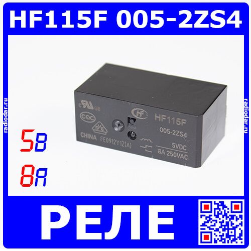 (JQX)HF115F 005-2ZS4 - реле электромагнитное (DC 5В, 2хC {DPDT} 8A/250В AC, водонепроницаемое, 29х12.7х15.7мм, шаг Pin 5мм, PCB_DIP-8) - производство HONGFA