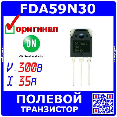 FDA59N30 - N-канальный силовой полевой транзистор (300В, 35А, до 500Вт, TO-3P) - оригинал ON