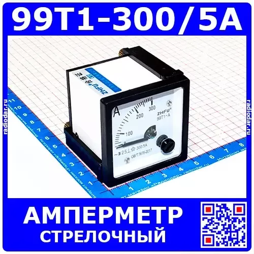 99T1-300/5A -стрелочный амперметр переменного тока (300А, через тр-р 300/5А, 2.5, 48*48*57мм) - ZHFU