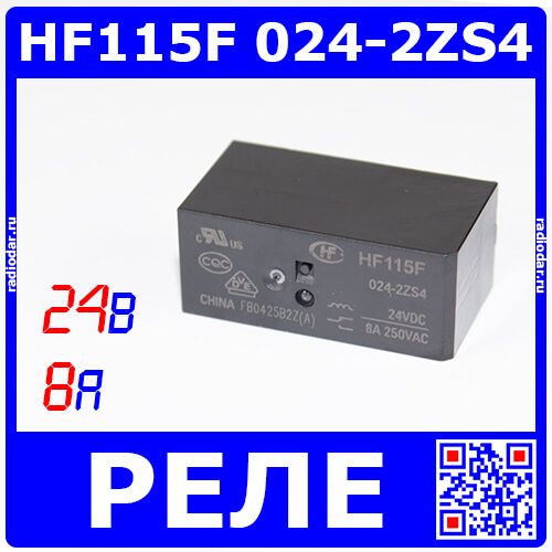 (JQX)HF115F 024-2ZS4 - реле электромагнитное (DC 24В, 2хC {DPDT} 8A/250В AC, водонепроницаемое, 29х12.7х15.7мм, шаг Pin 5мм, PCB_DIP-8) - производство HONGFA