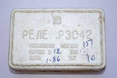 РЭС42/РС4.569.151 - реле герконовое сигнальное (DC 12В/820 Ом, 1хA {SPST-NO} 0.25А/180В AC, контакт заземления, 30х13х15мм, PCB_DIP-5) - СССР