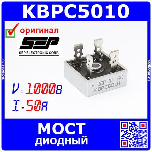 KBPC5010 - диодный мост (1000В, 50А, KBPC) - оригинал SEP