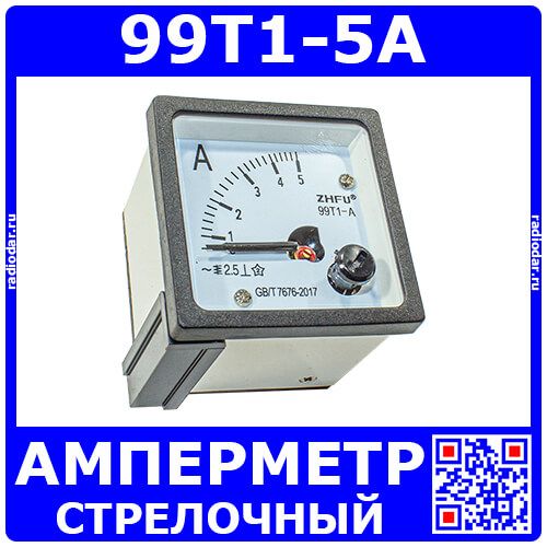 99T1-5A -стрелочный амперметр переменного тока (0-5А, 2.5, 48*48*57мм) -производство ZHFU