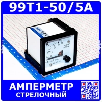 99T1-50/5A -стрелочный амперметр переменного тока (50А, через тр-р 50/5А, 2.5, 48*48*57мм) - ZHFU