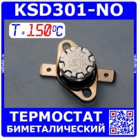 KSD301NO-150 -термостат нормально разомкнутый с подвижным фланцем (250В, 10А, 150°С, KSD301)