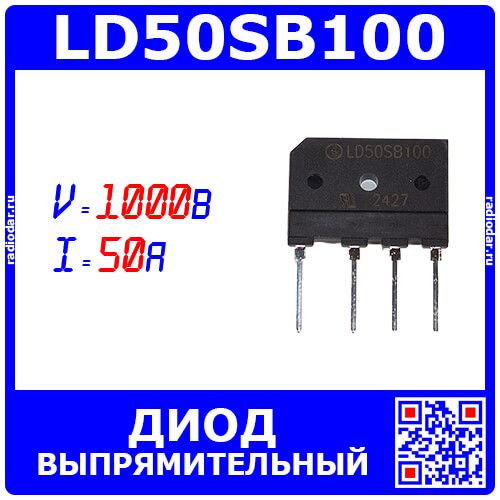 LD50SB100 - диодный мост выпрямительный (1000В, 50А с радиатором, KBJ) - производство LRC