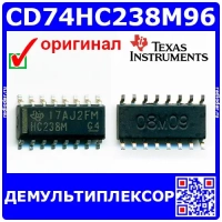 CD74HC238M96 - демультиплексор (SOIC-16) - оригинал Texas Instruments